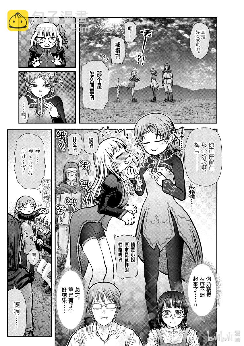 🍜异世界舅舅 30 第30话 第25页
