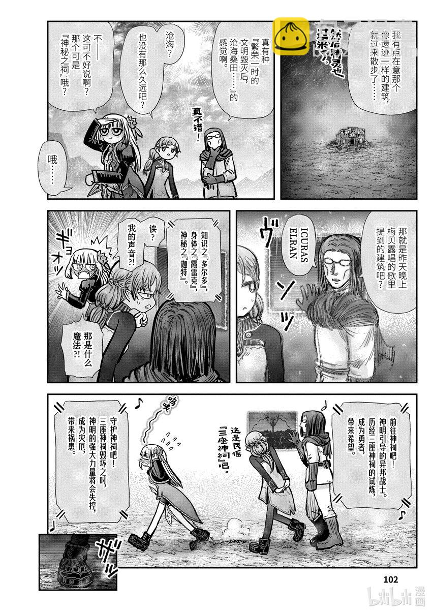 🍜异世界舅舅 30 第30话 第26页