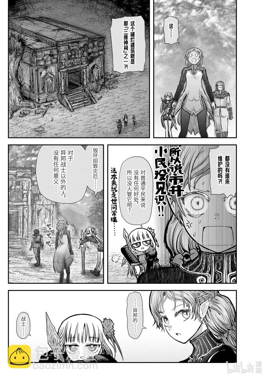 🍜异世界舅舅 30 第30话 第27页