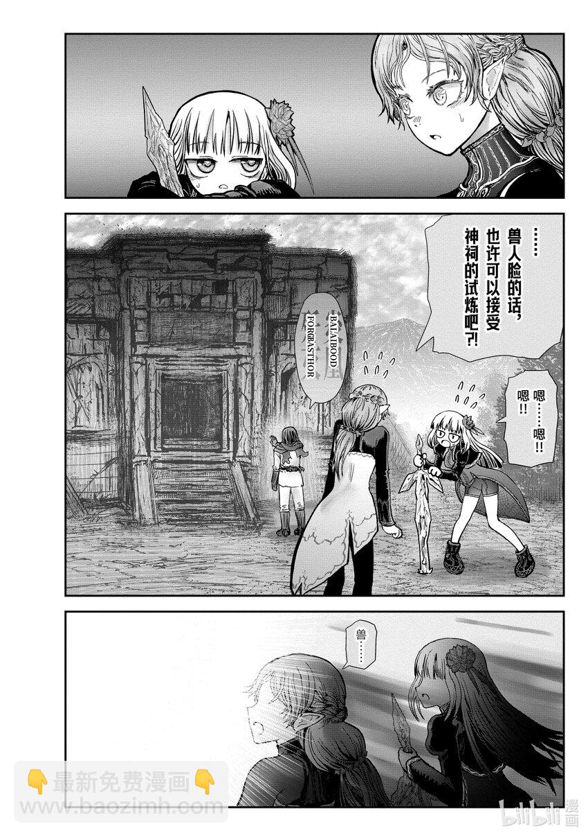 🍜异世界舅舅 30 第30话 第28页