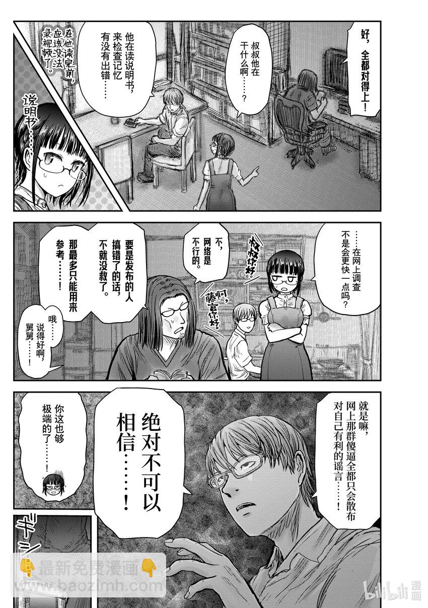 🍜异世界舅舅 30 第30话 第3页