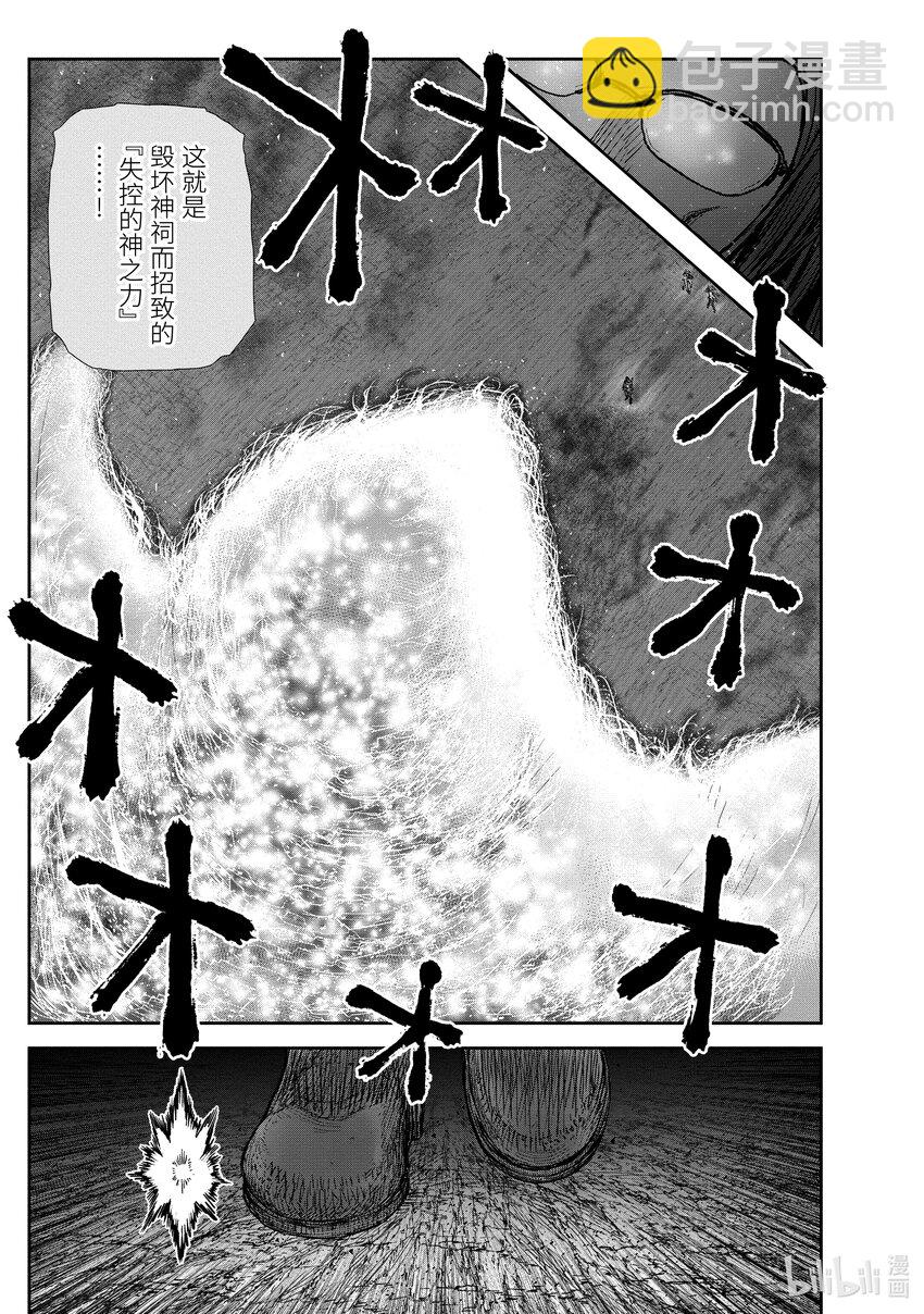 🍜异世界舅舅 30 第30话 第31页
