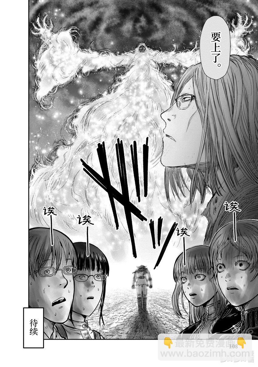 🍜异世界舅舅 30 第30话 第32页