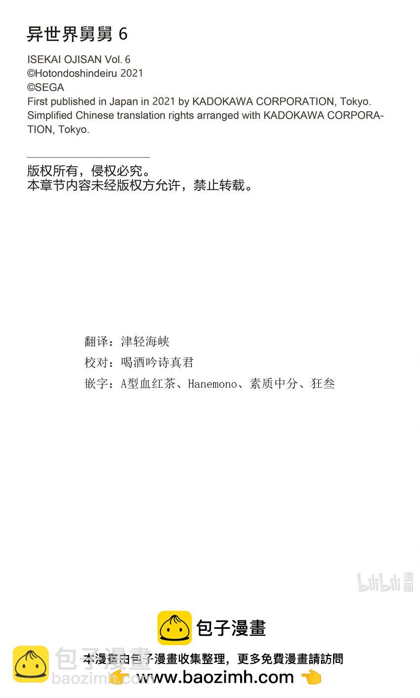 🍜异世界舅舅 30 第30话 第36页