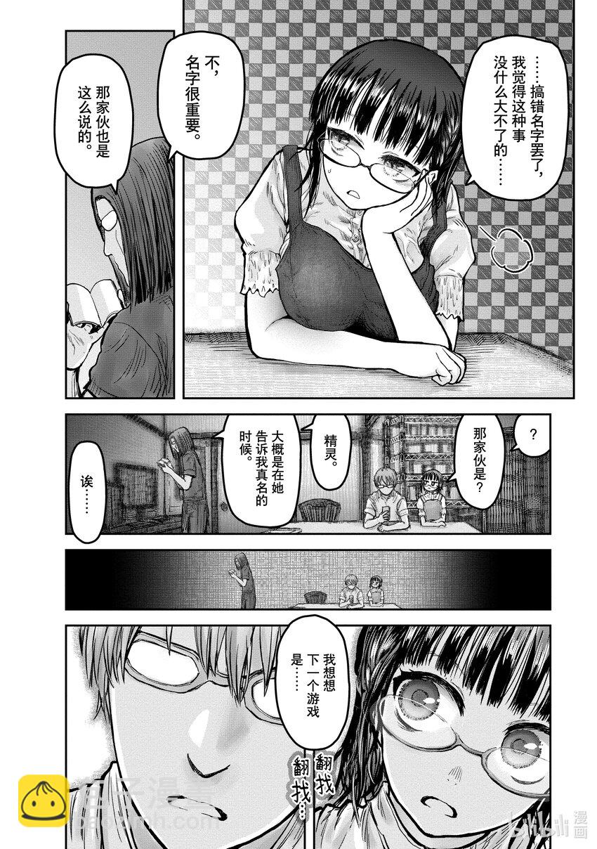 🍜异世界舅舅 30 第30话 第4页