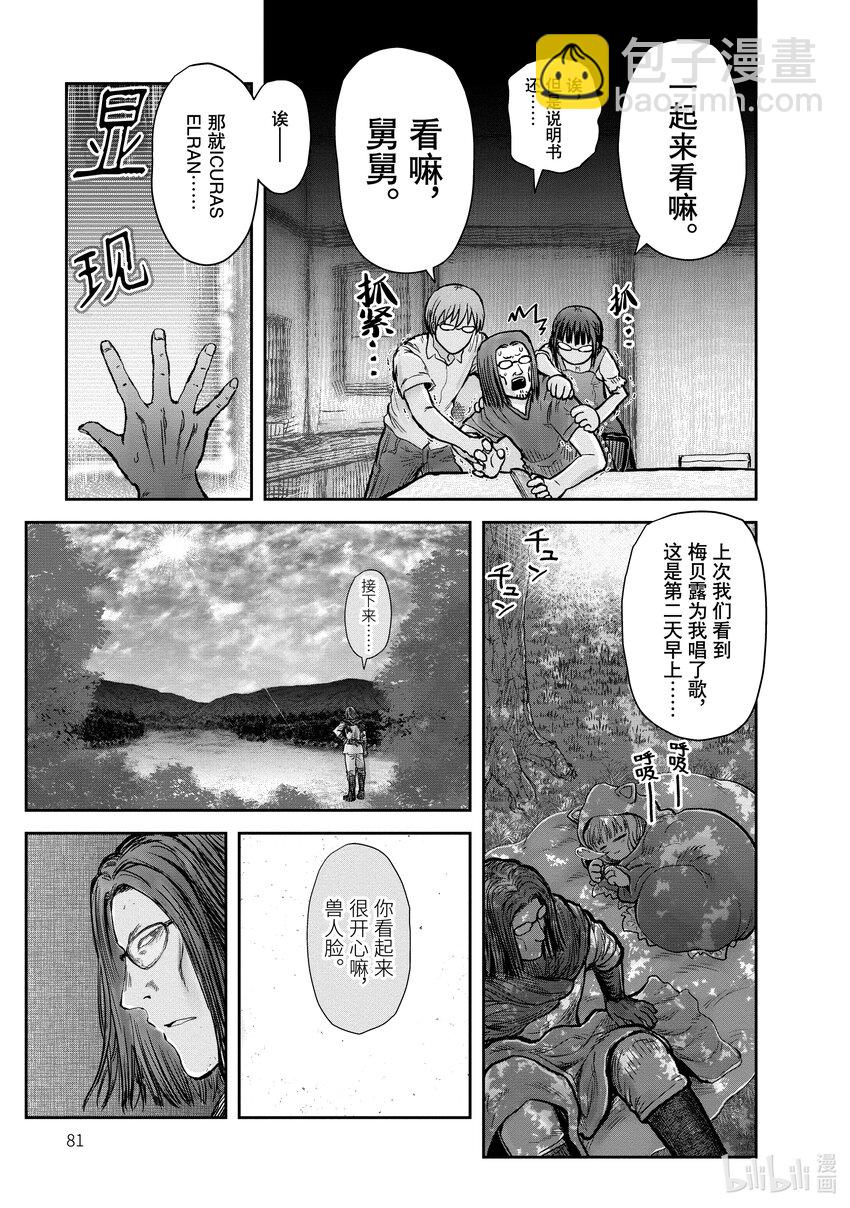 🍜异世界舅舅 30 第30话 第5页