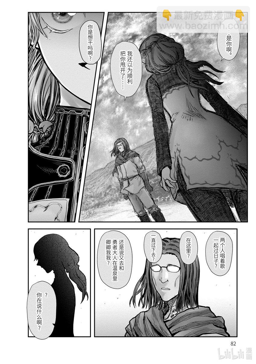 🍜异世界舅舅 30 第30话 第6页
