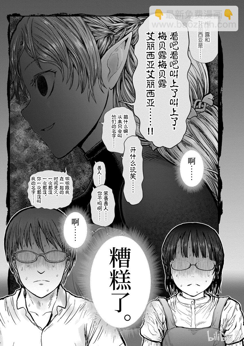 🍜异世界舅舅 30 第30话 第7页