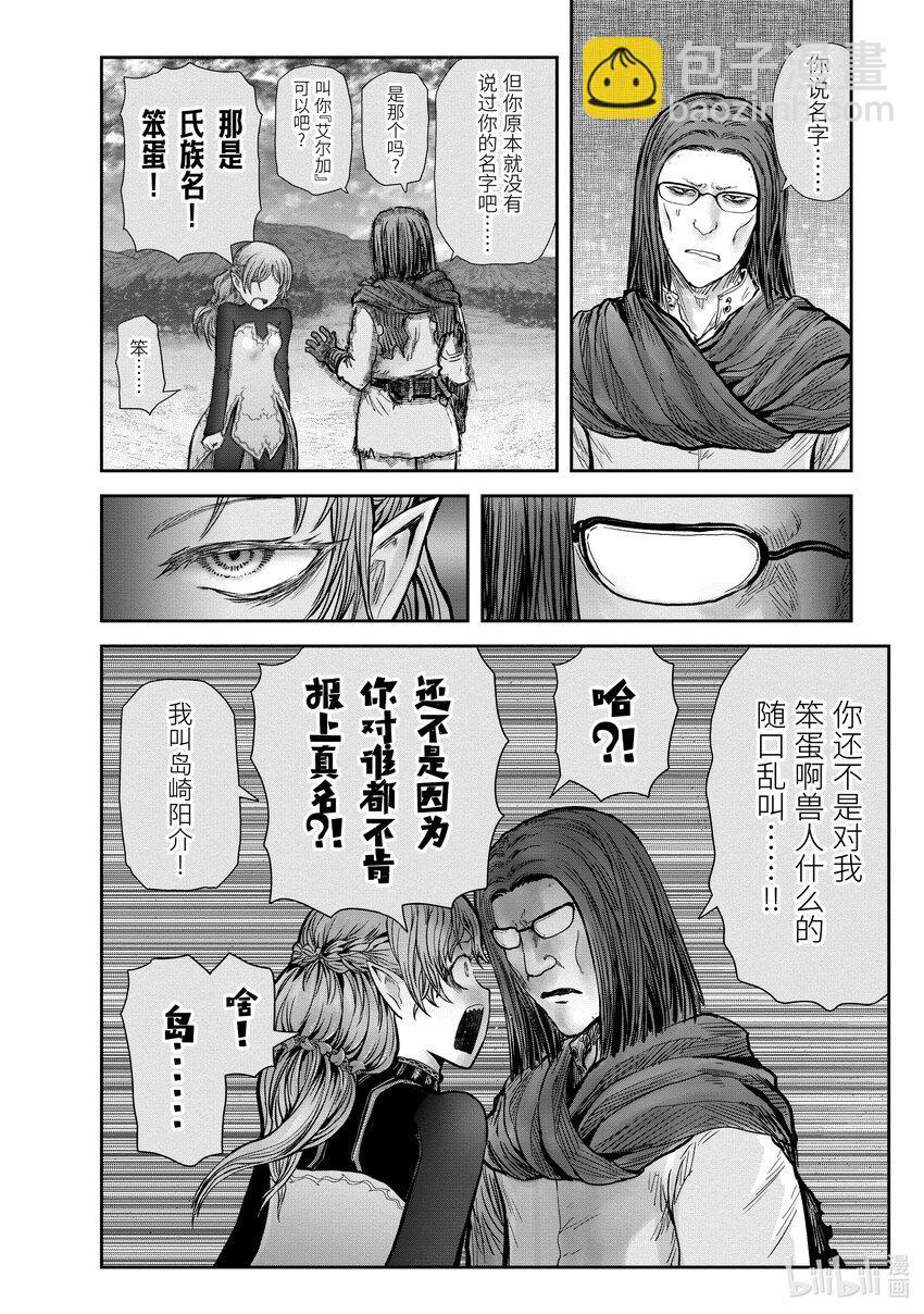 🍜异世界舅舅 30 第30话 第8页
