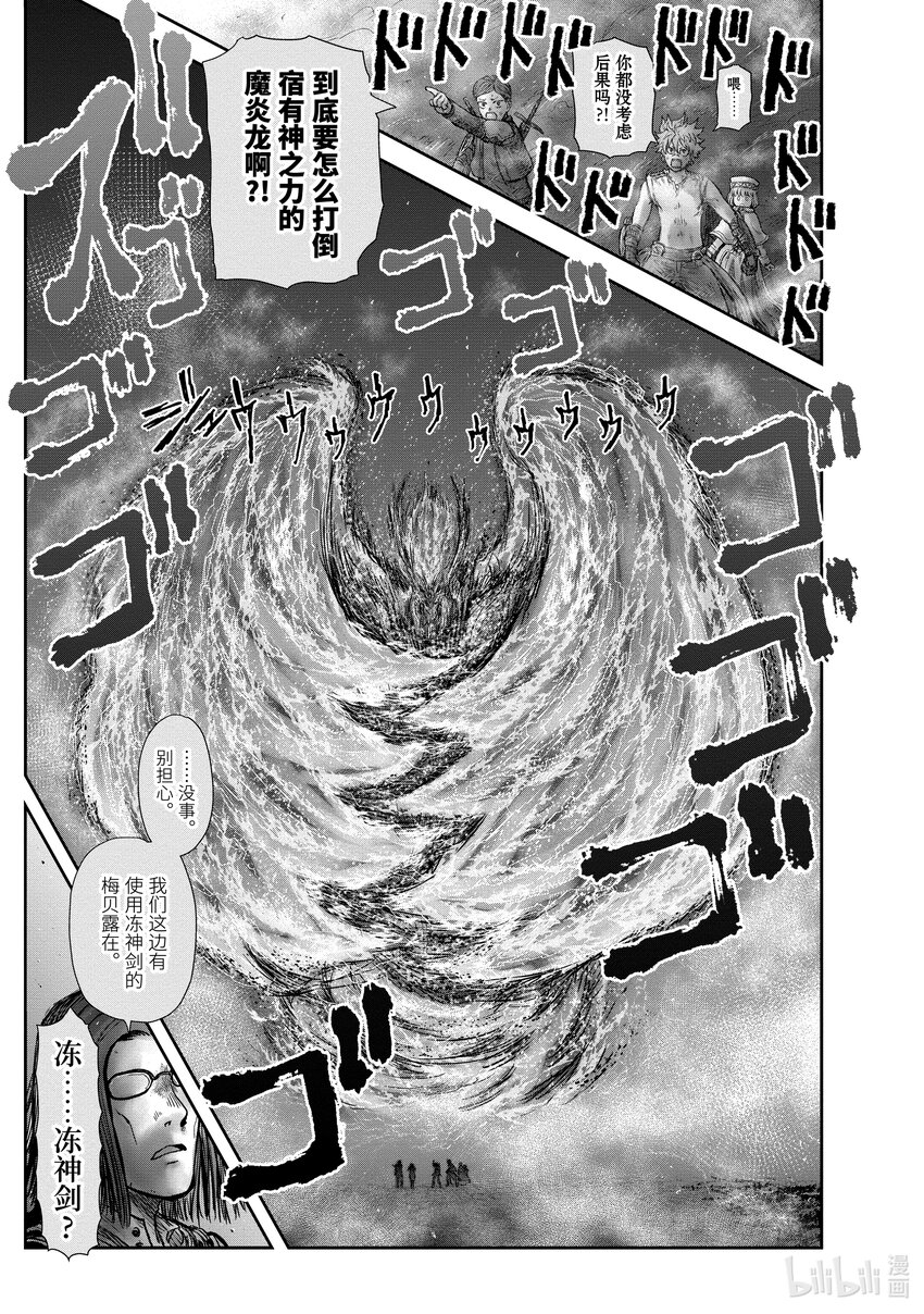 🍜异世界舅舅 32 第32话 第1页