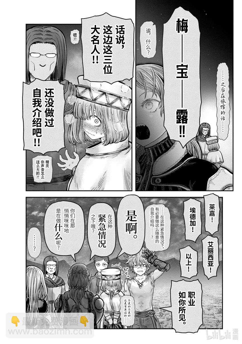 🍜异世界舅舅 32 第32话 第10页