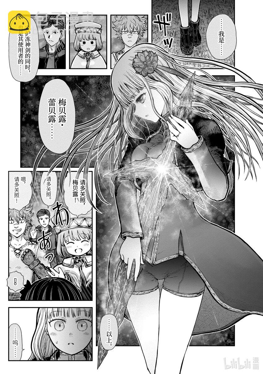 🍜异世界舅舅 32 第32话 第11页