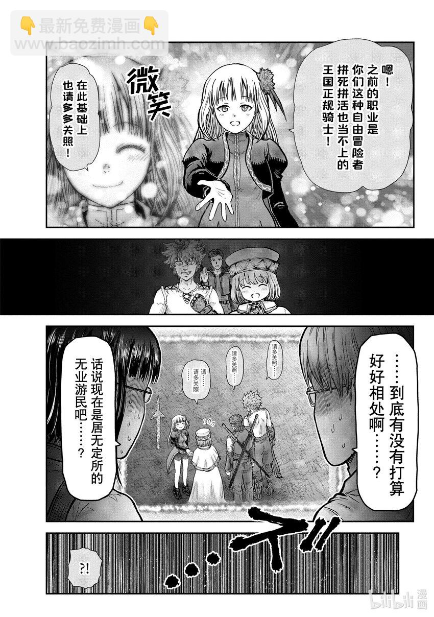 🍜异世界舅舅 32 第32话 第12页