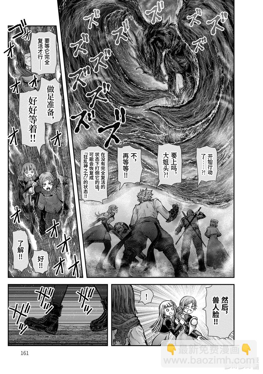 🍜异世界舅舅 32 第32话 第13页