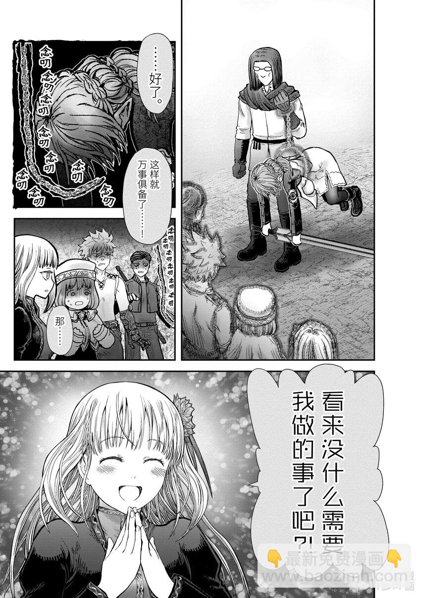 🍜异世界舅舅 32 第32话 第15页