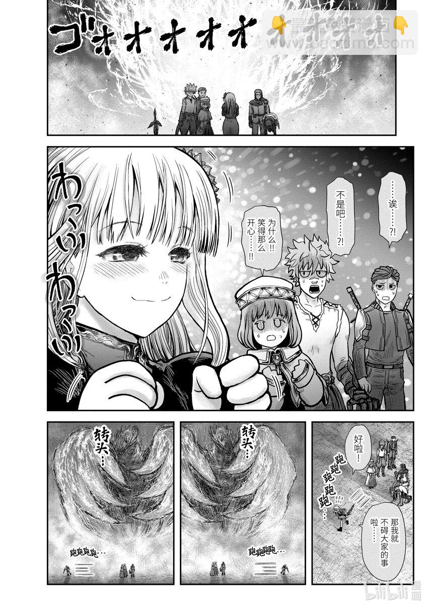 🍜异世界舅舅 32 第32话 第16页
