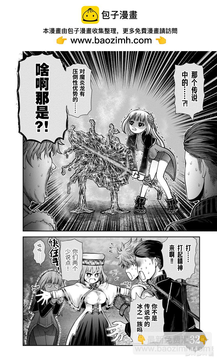 🍜异世界舅舅 32 第32话 第2页