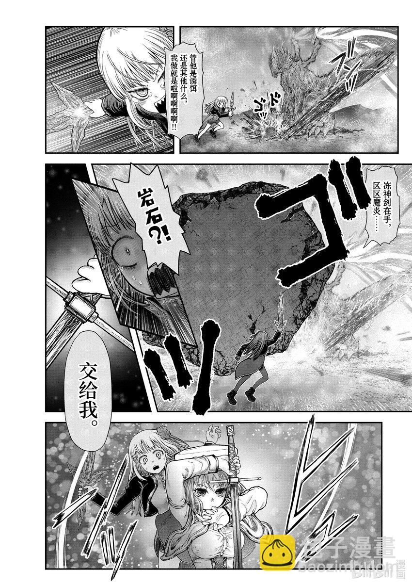 🍜异世界舅舅 32 第32话 第20页