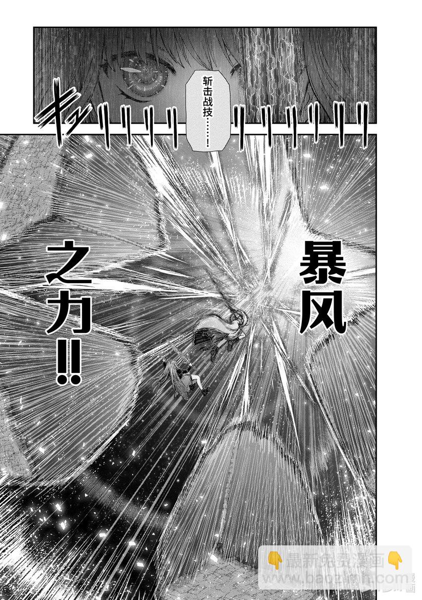 🍜异世界舅舅 32 第32话 第21页