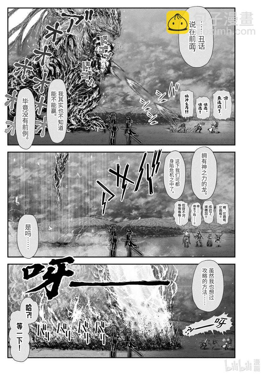 🍜异世界舅舅 32 第32话 第25页