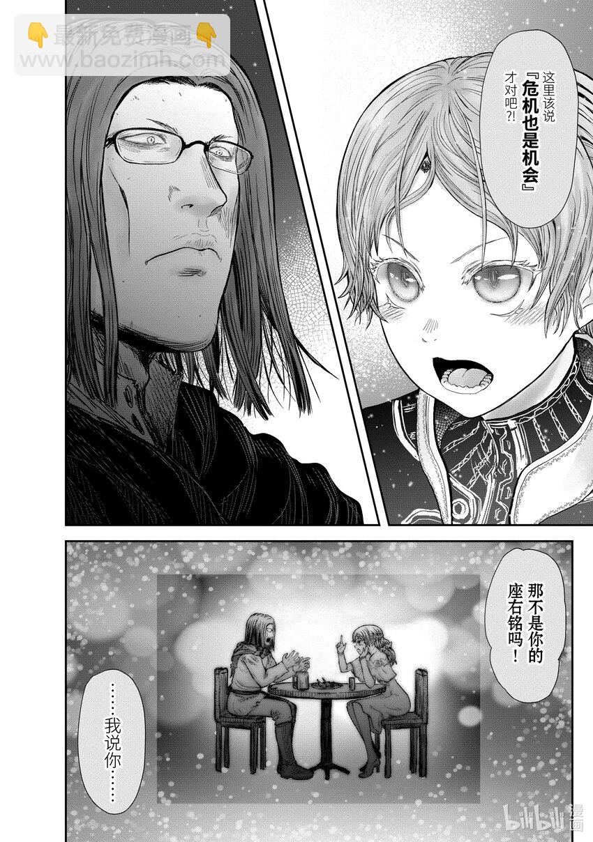 🍜异世界舅舅 32 第32话 第26页