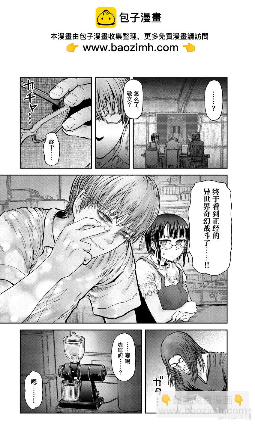 🍜异世界舅舅 32 第32话 第29页