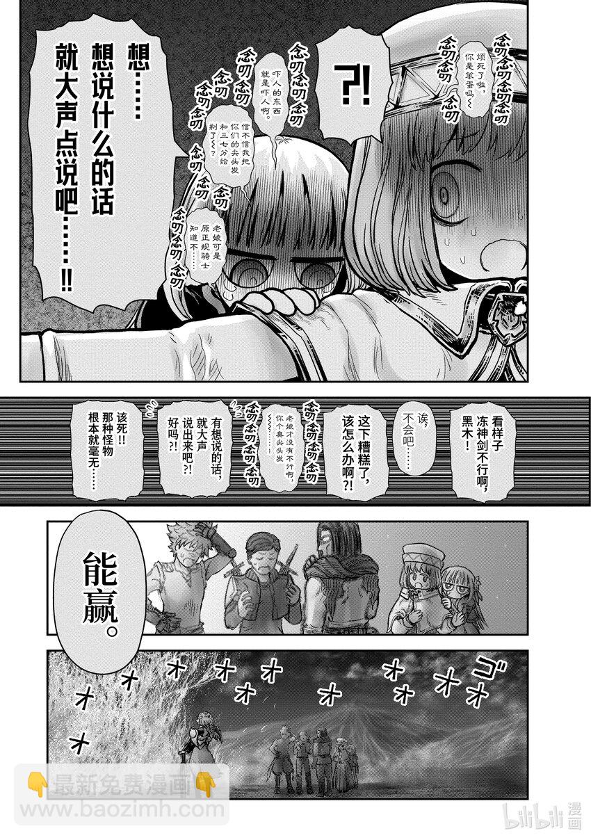 🍜异世界舅舅 32 第32话 第3页