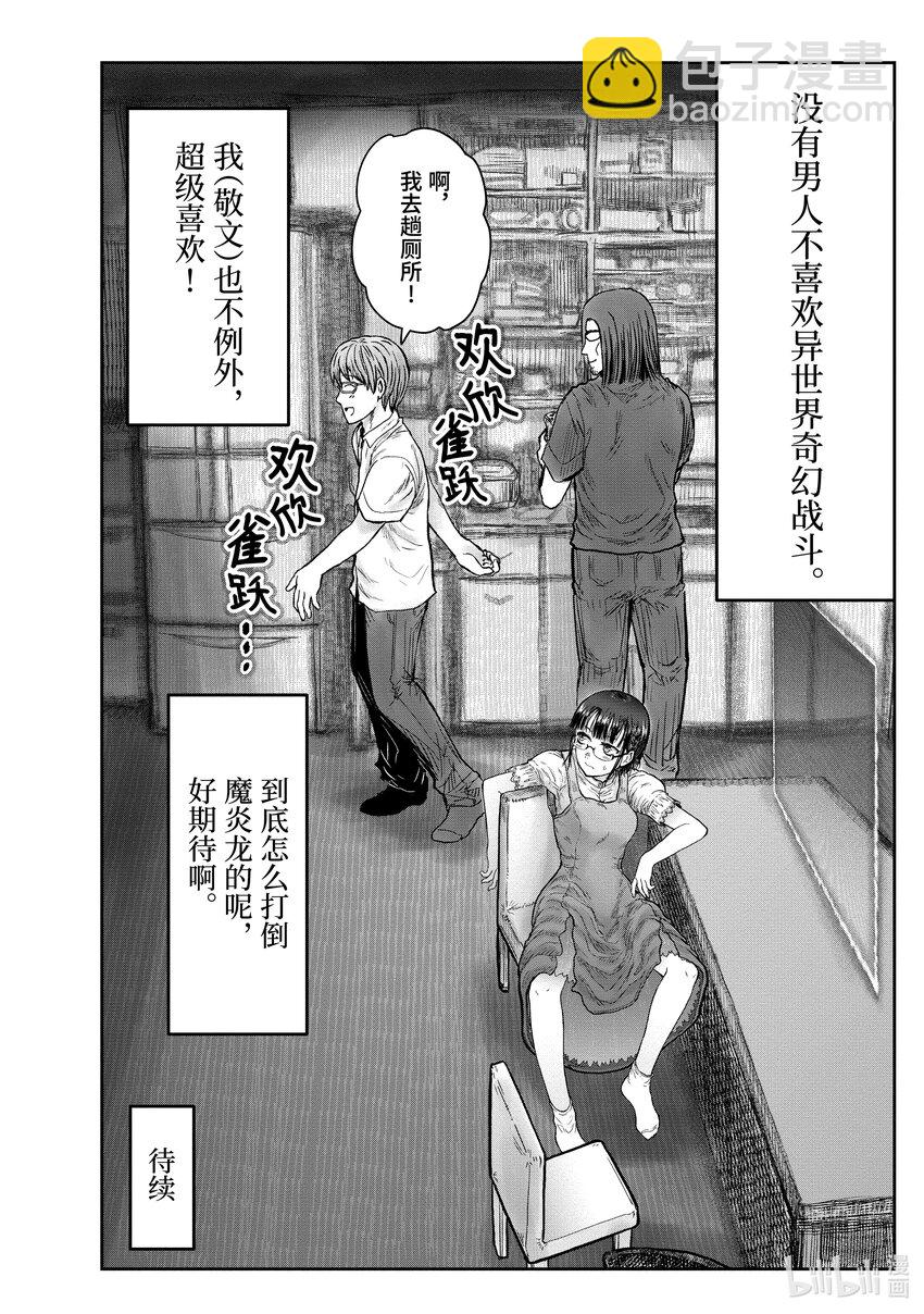 🍜异世界舅舅 32 第32话 第30页