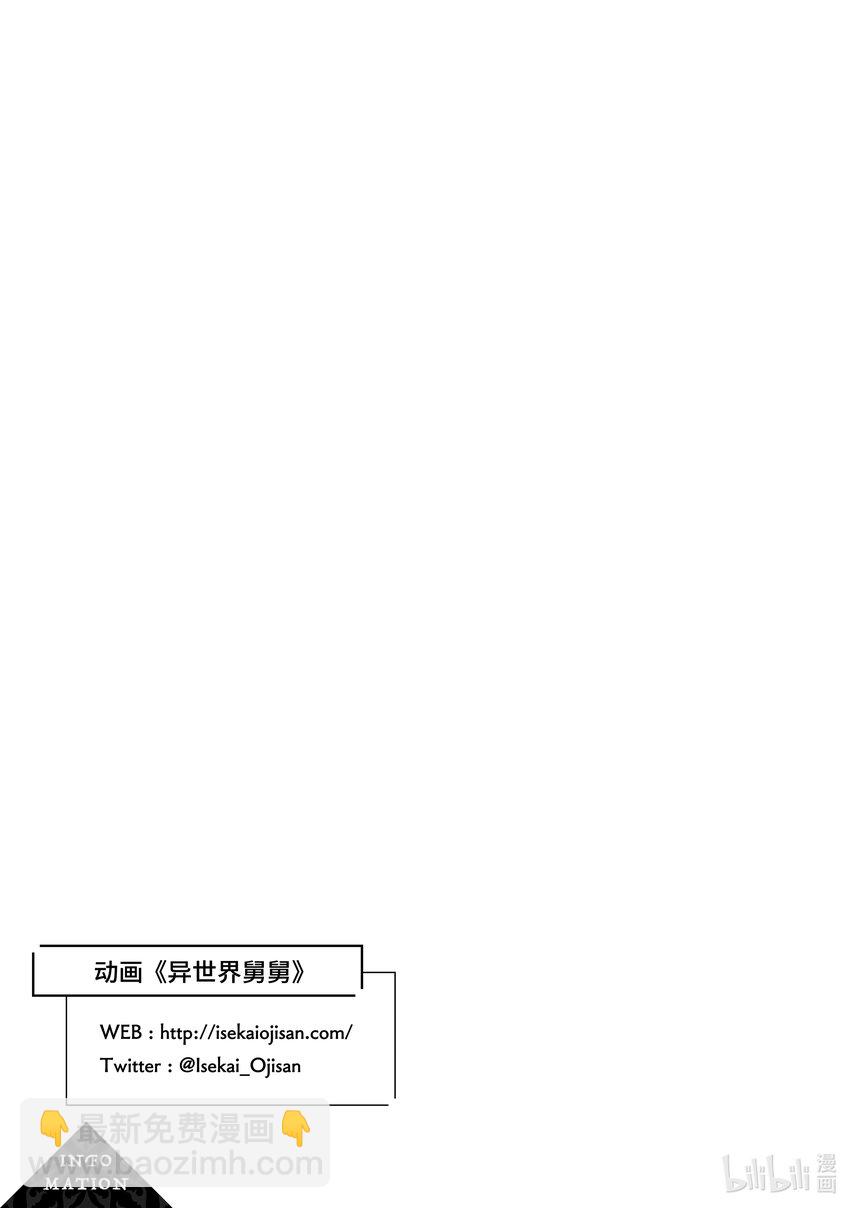 🍜异世界舅舅 32 第32话 第31页
