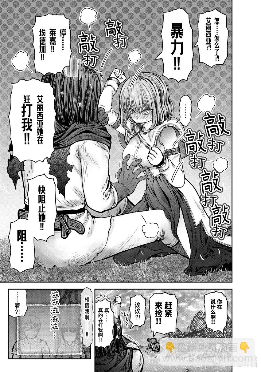 🍜异世界舅舅 32 第32话 第39页