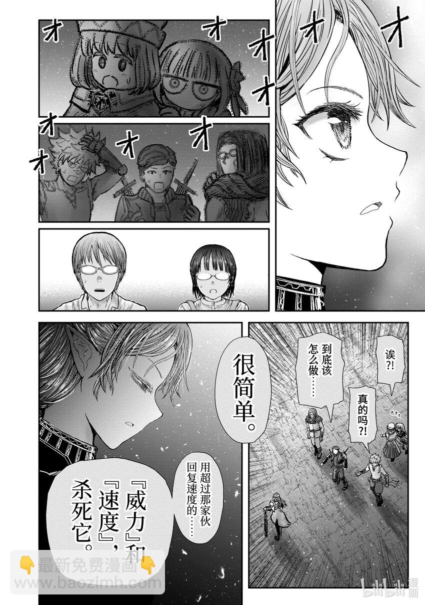 🍜异世界舅舅 32 第32话 第4页