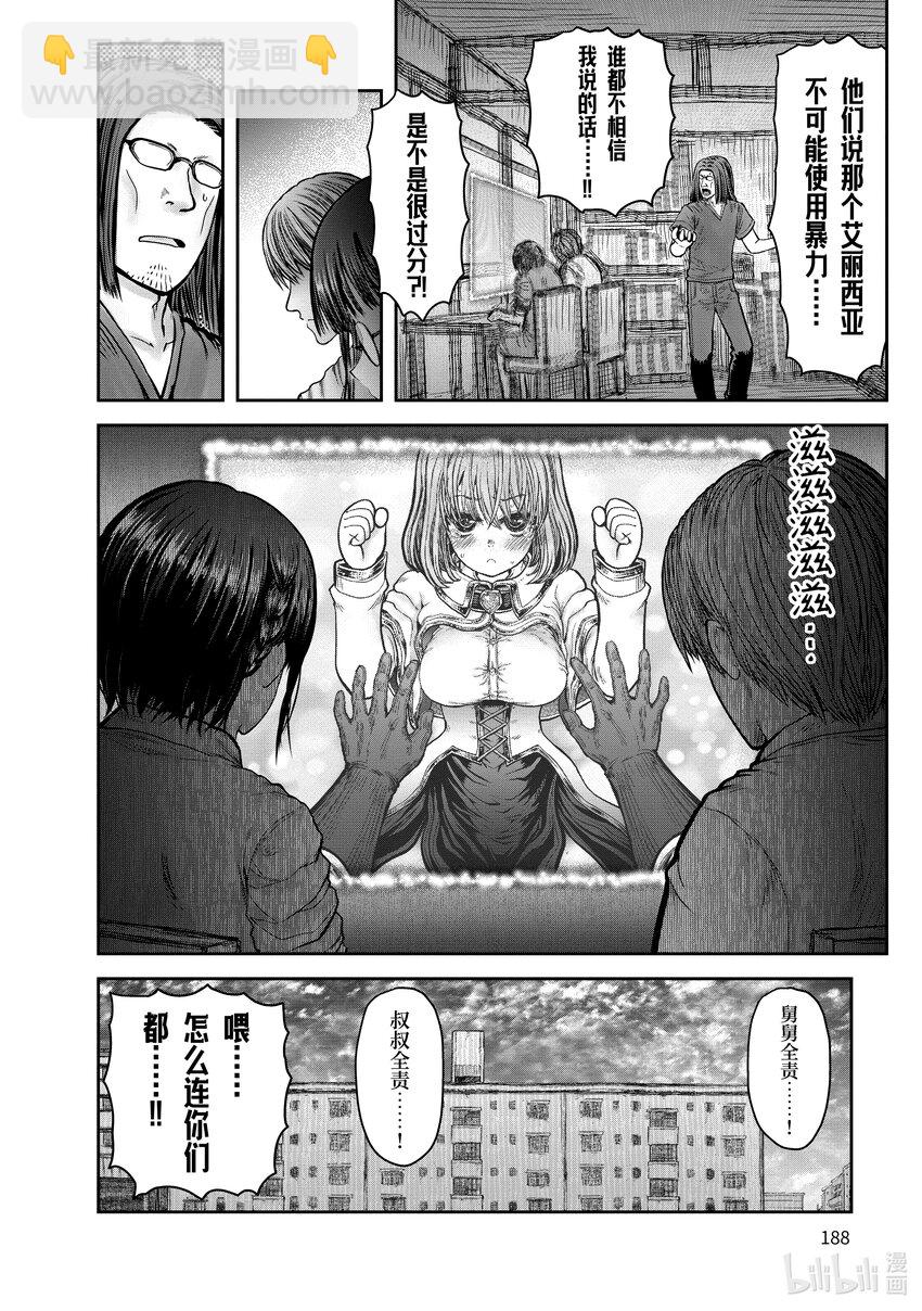 🍜异世界舅舅 32 第32话 第40页