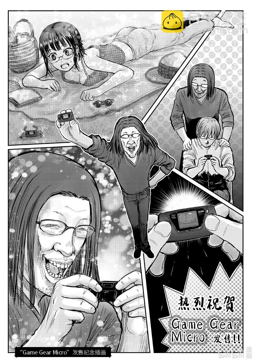 🍜异世界舅舅 32 第32话 第43页