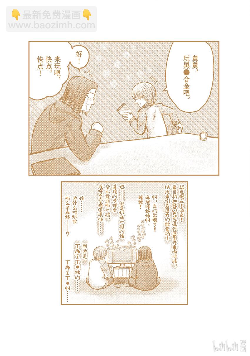 🍜异世界舅舅 32 第32话 第44页