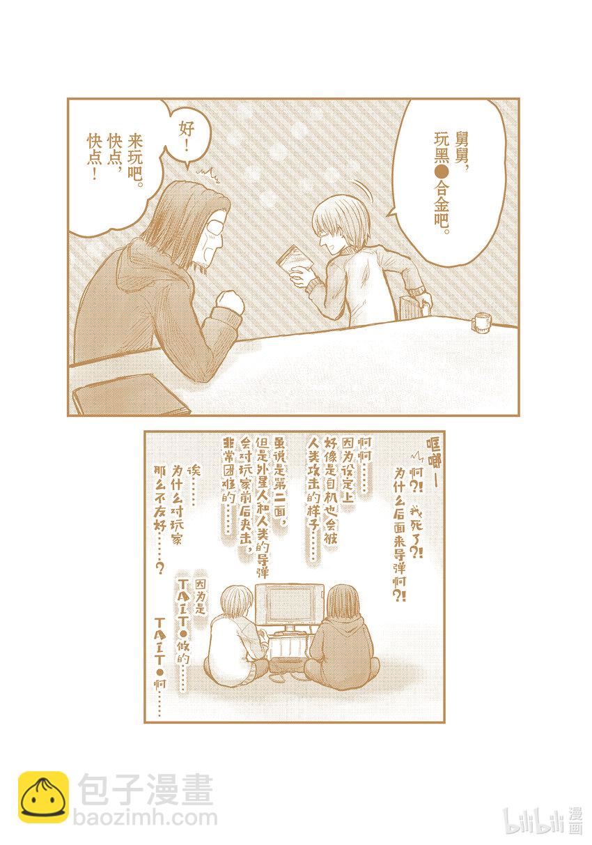 🍜异世界舅舅 32 第32话 第45页