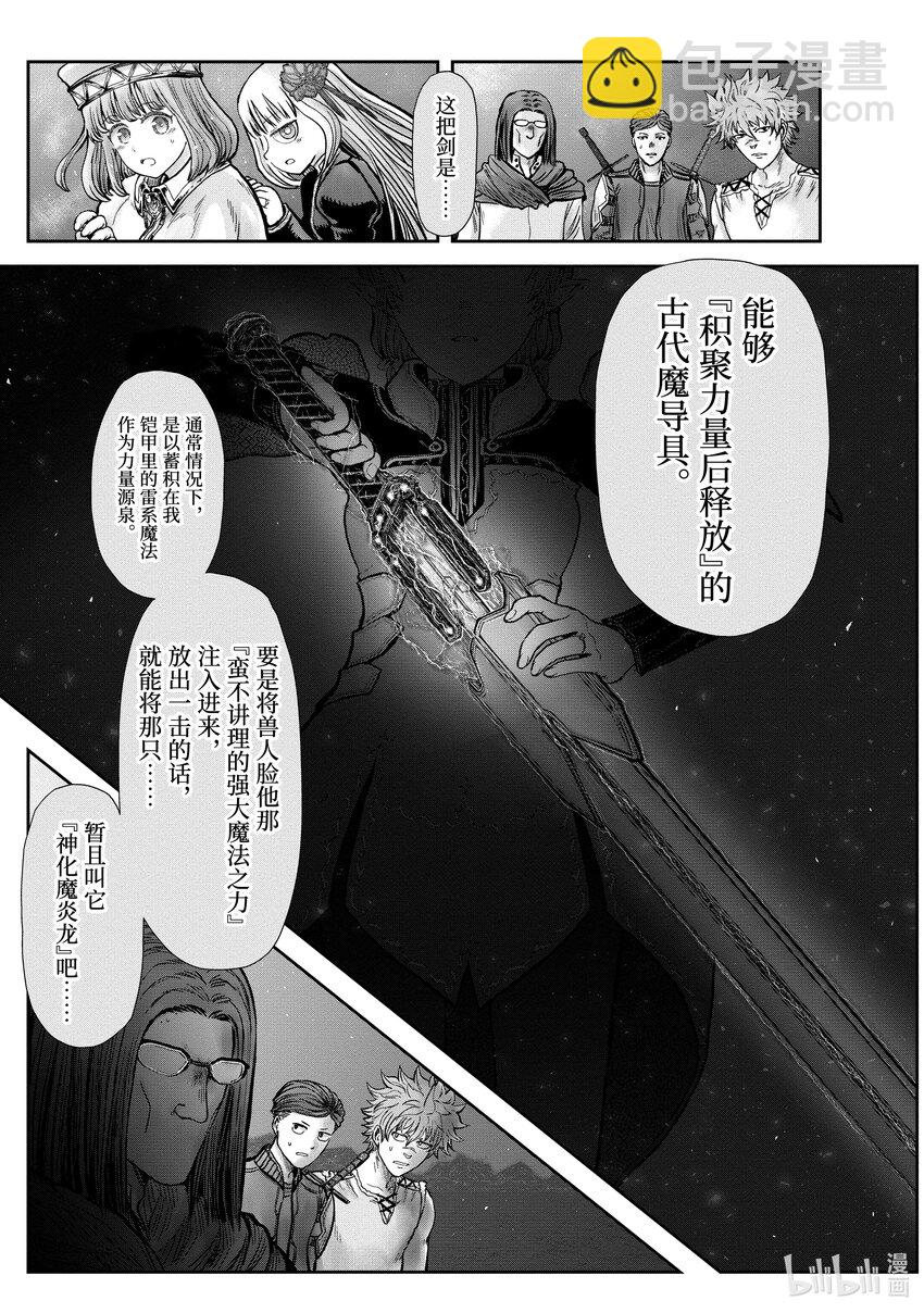🍜异世界舅舅 32 第32话 第5页