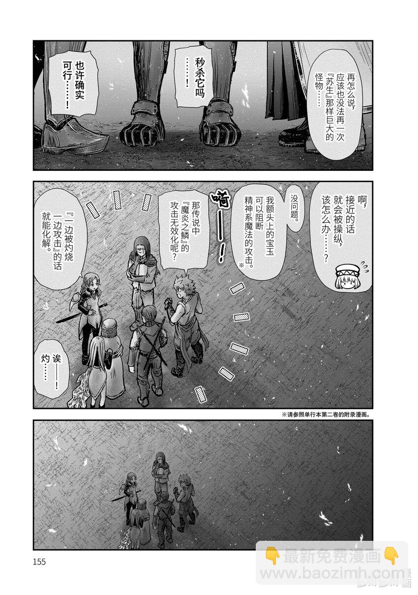 🍜异世界舅舅 32 第32话 第7页