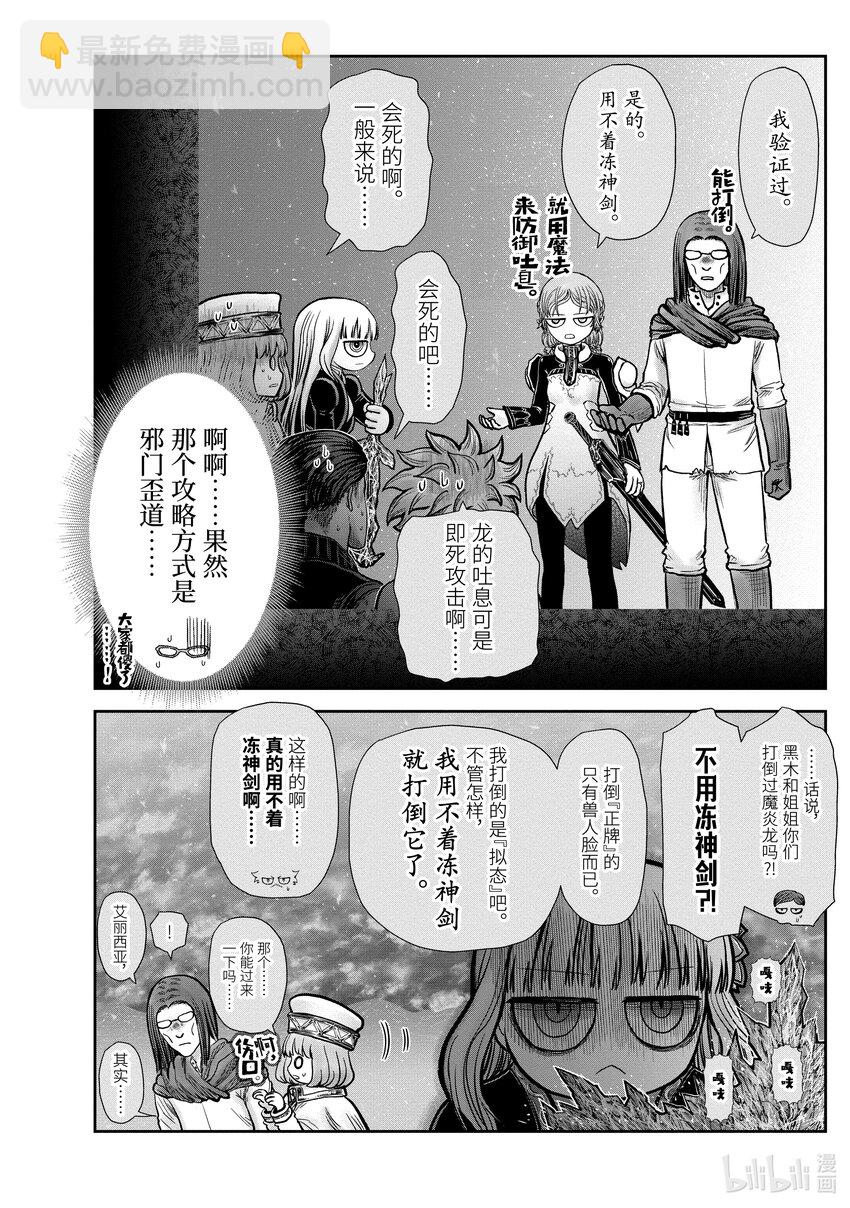 🍜异世界舅舅 32 第32话 第8页