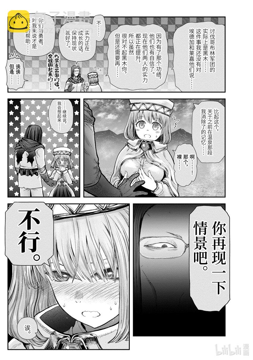 🍜异世界舅舅 32 第32话 第9页