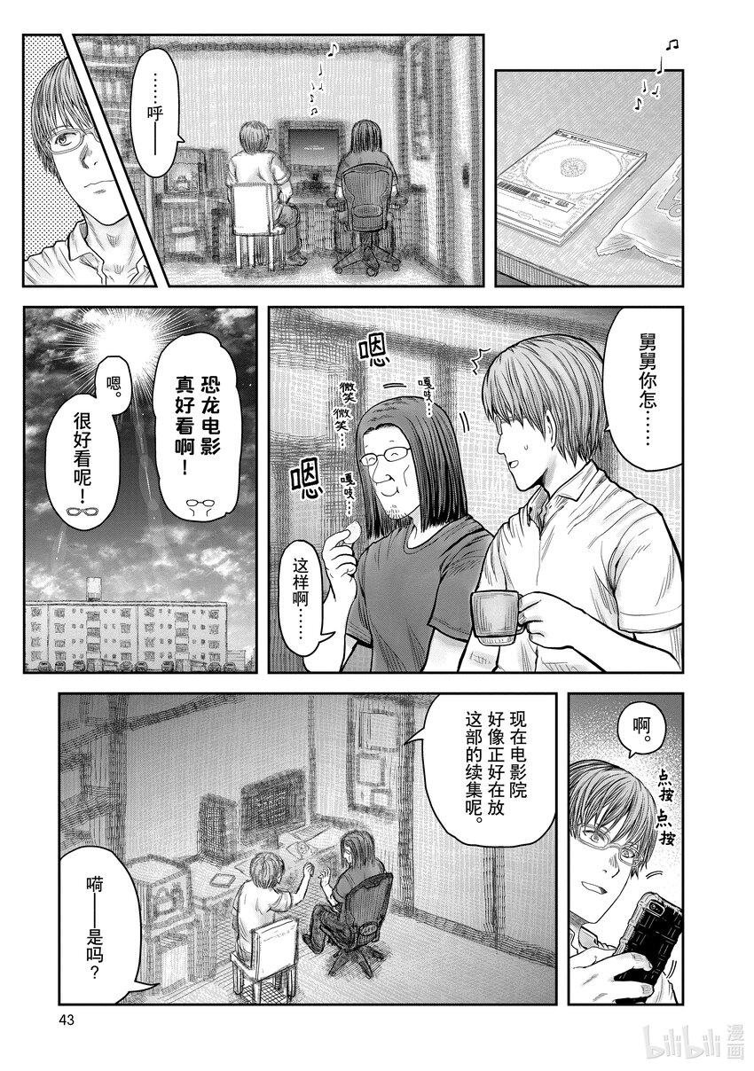 🍜异世界舅舅 34 第34话 第1页