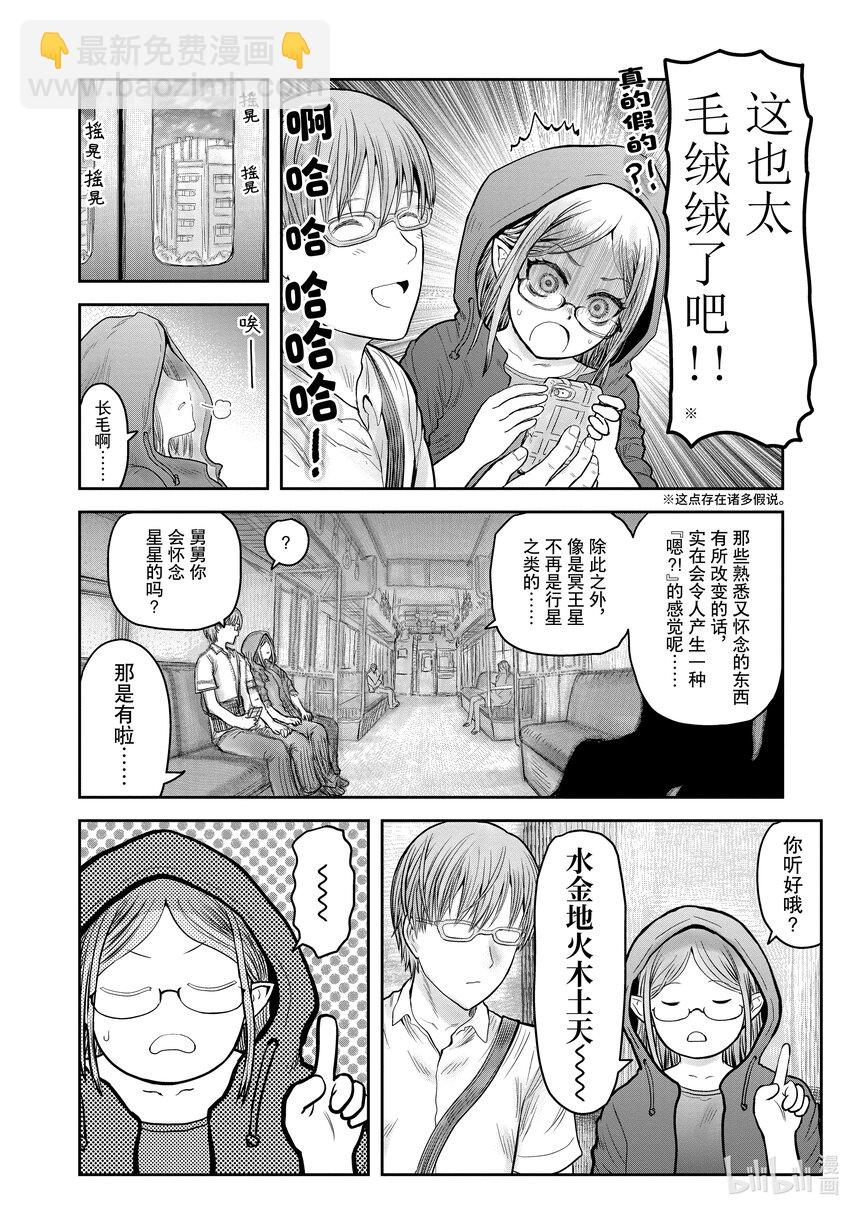 🍜异世界舅舅 34 第34话 第10页