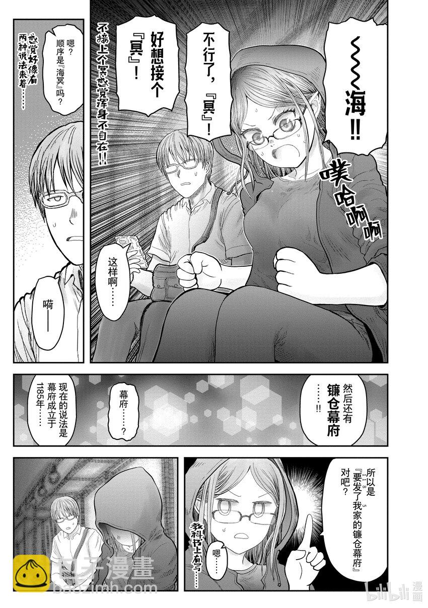 🍜异世界舅舅 34 第34话 第11页