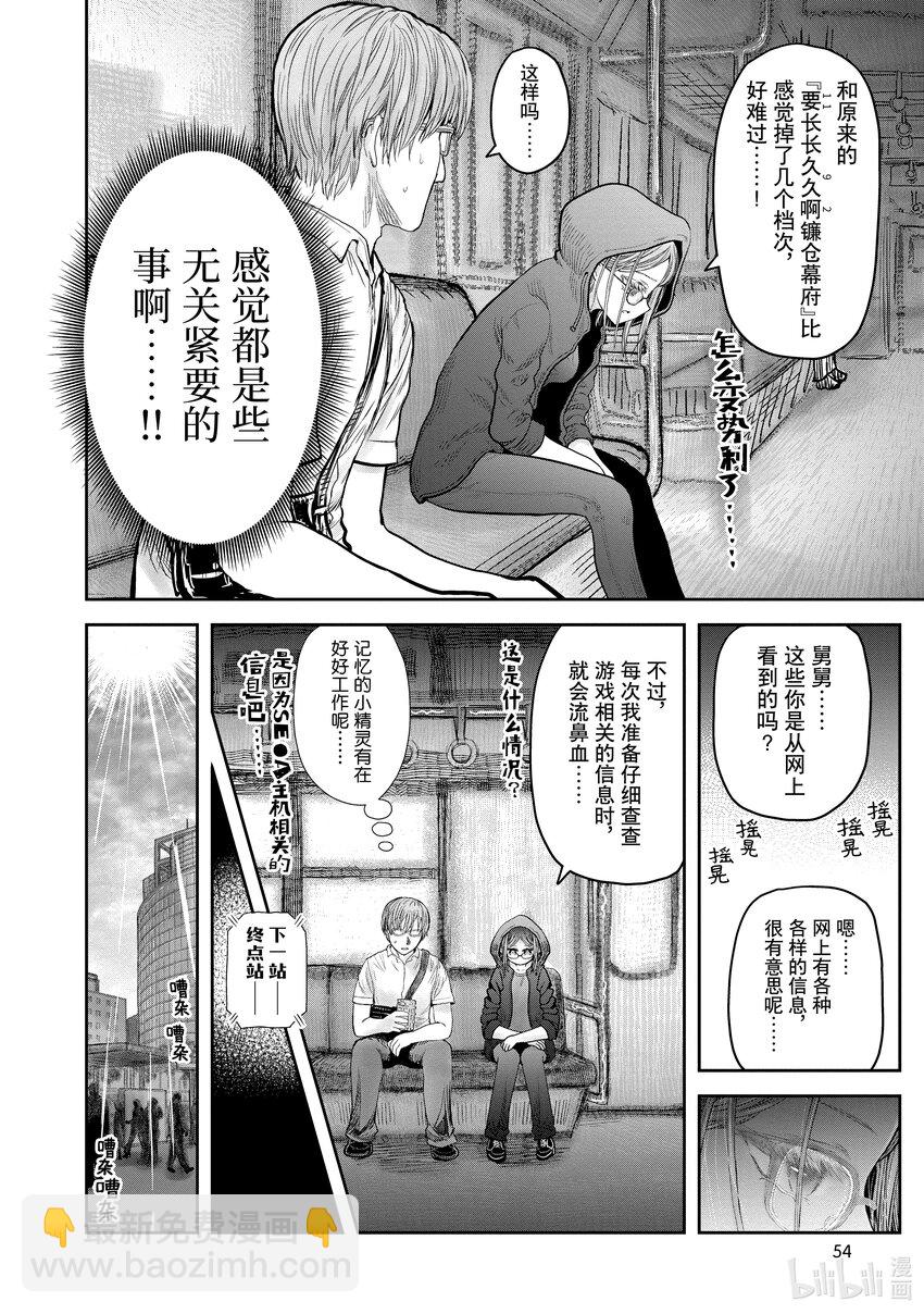 🍜异世界舅舅 34 第34话 第12页