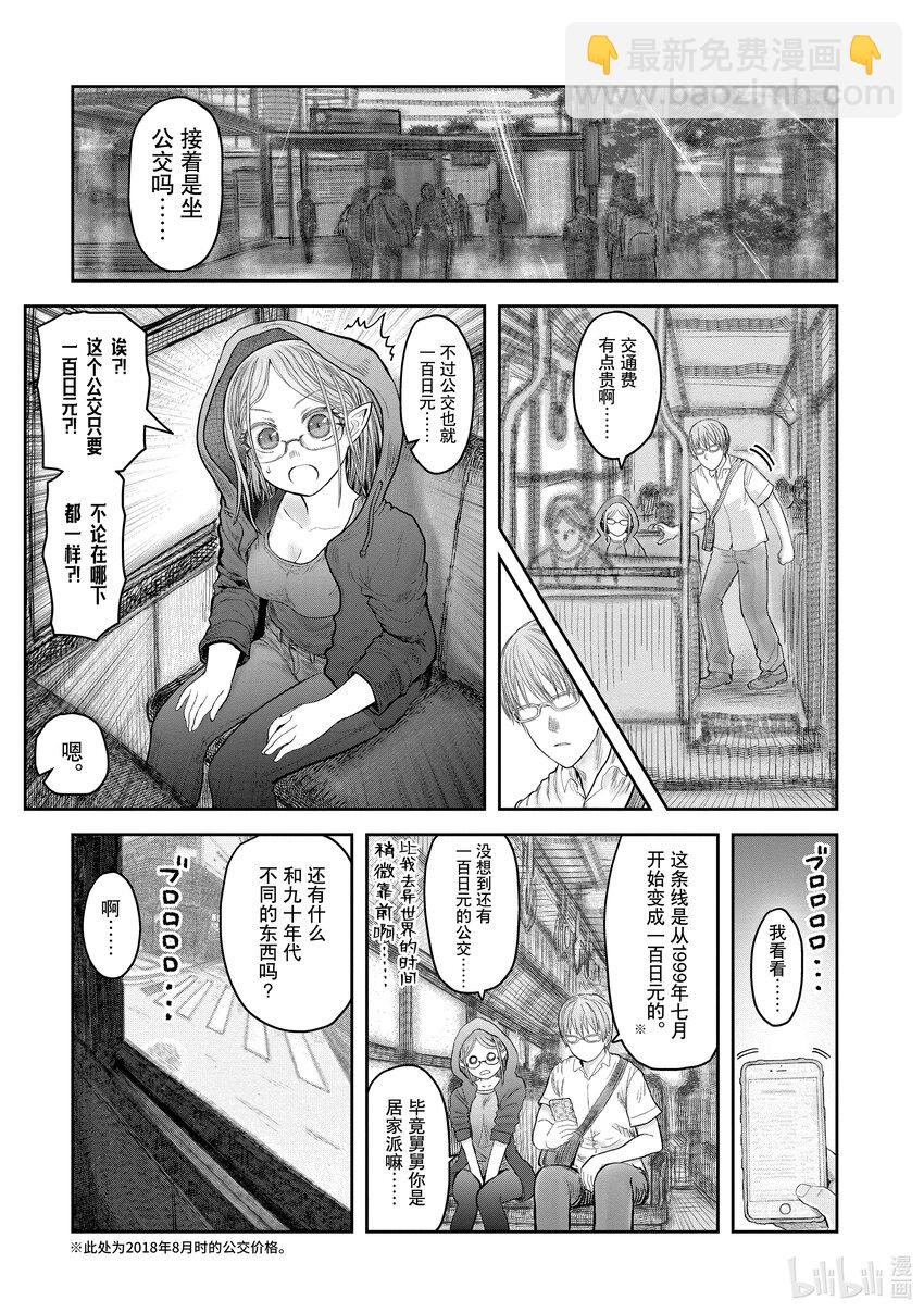 🍜异世界舅舅 34 第34话 第13页