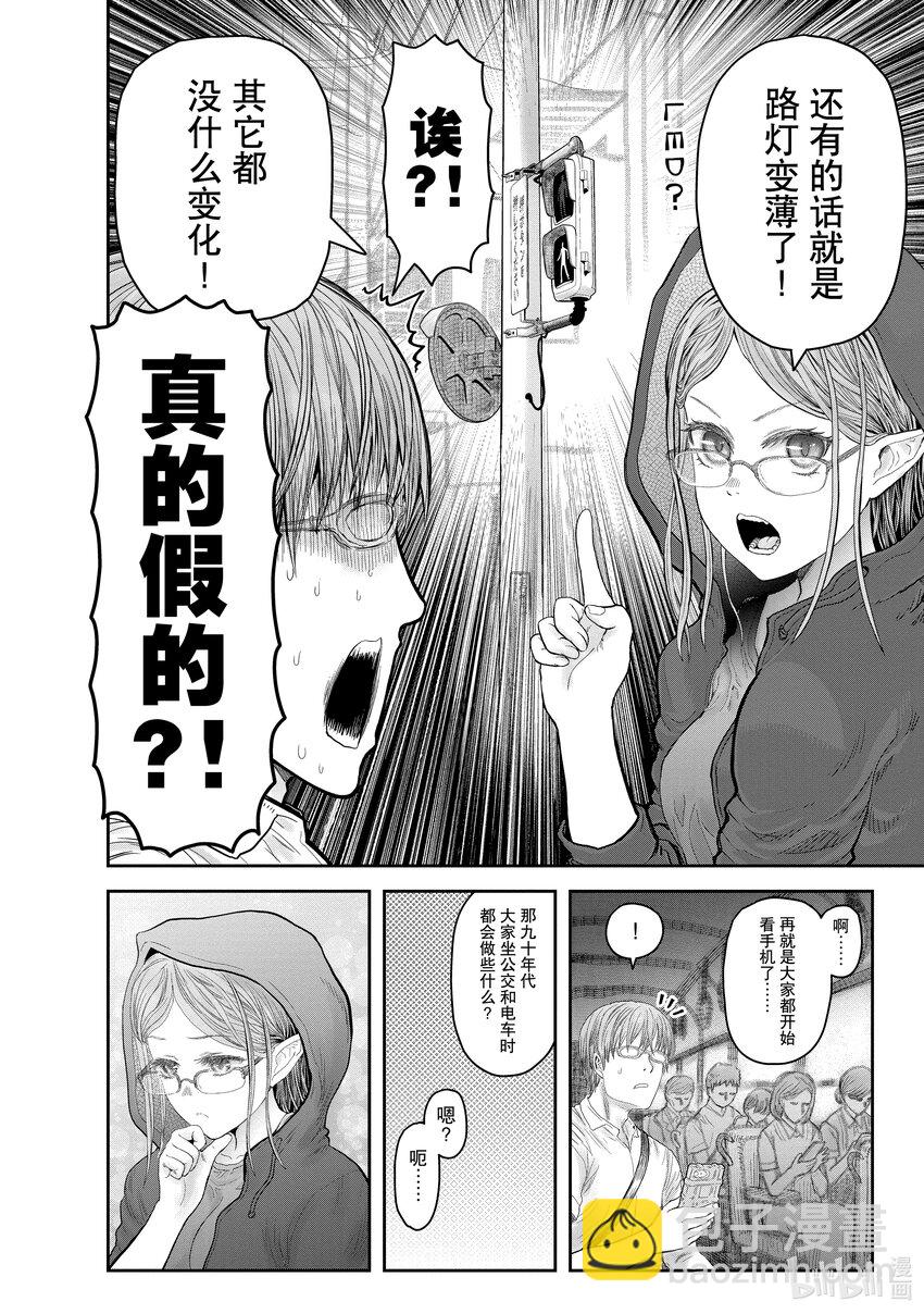 🍜异世界舅舅 34 第34话 第14页