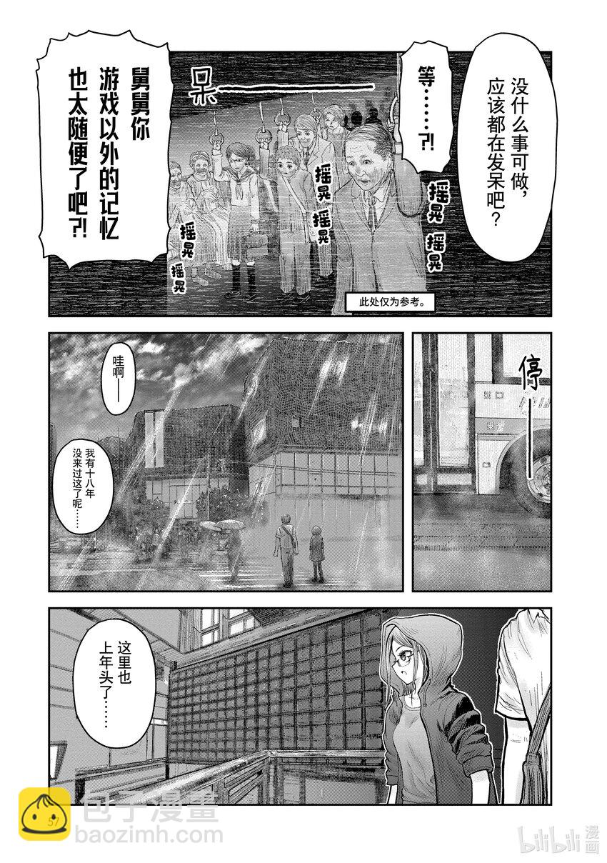 🍜异世界舅舅 34 第34话 第15页
