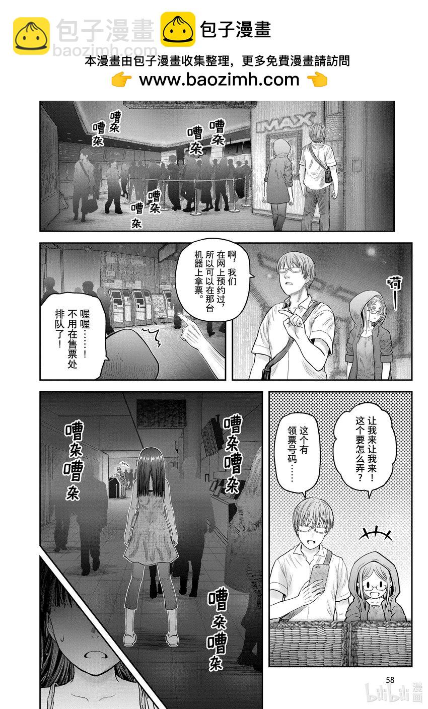 🍜异世界舅舅 34 第34话 第16页
