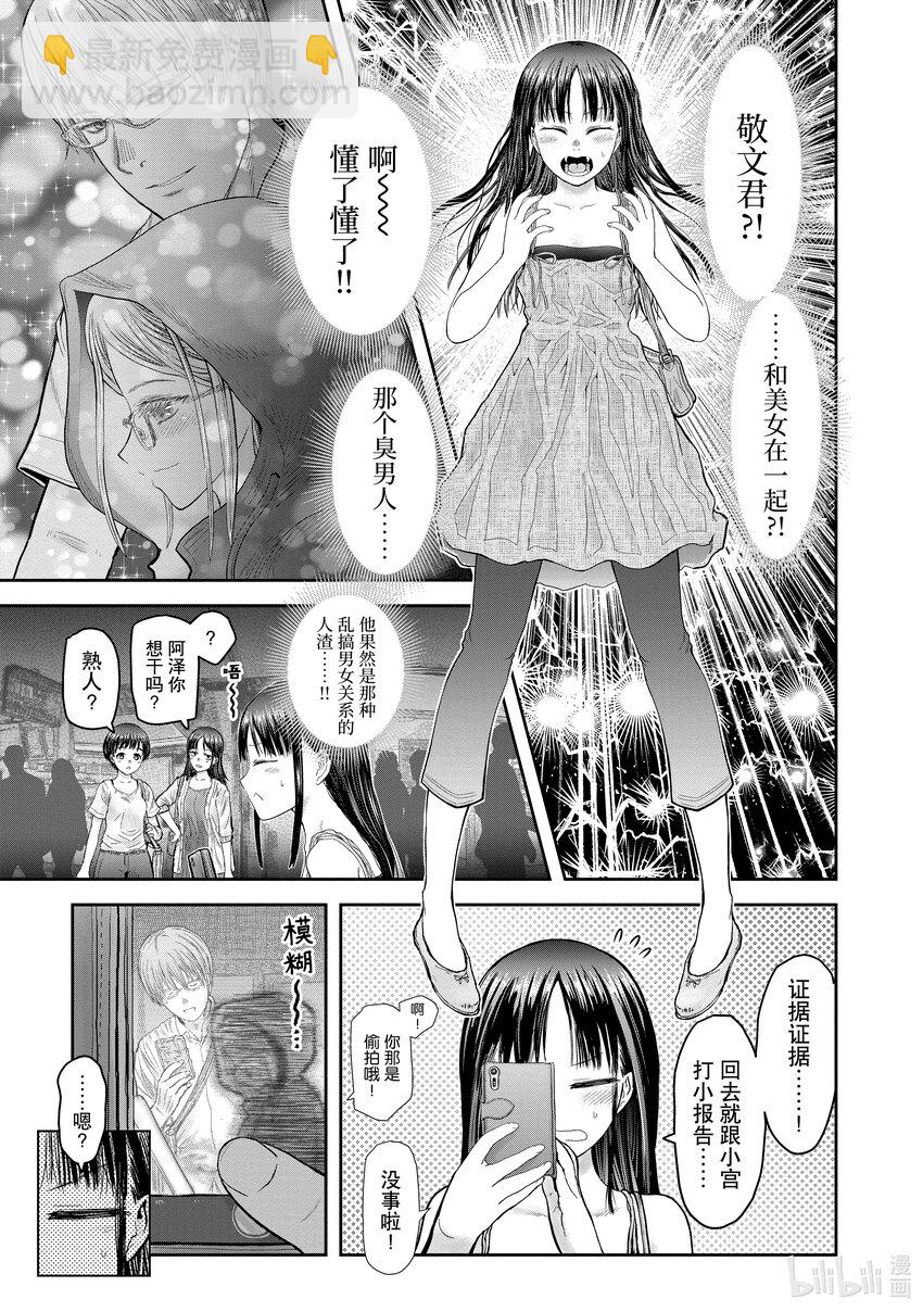 🍜异世界舅舅 34 第34话 第17页