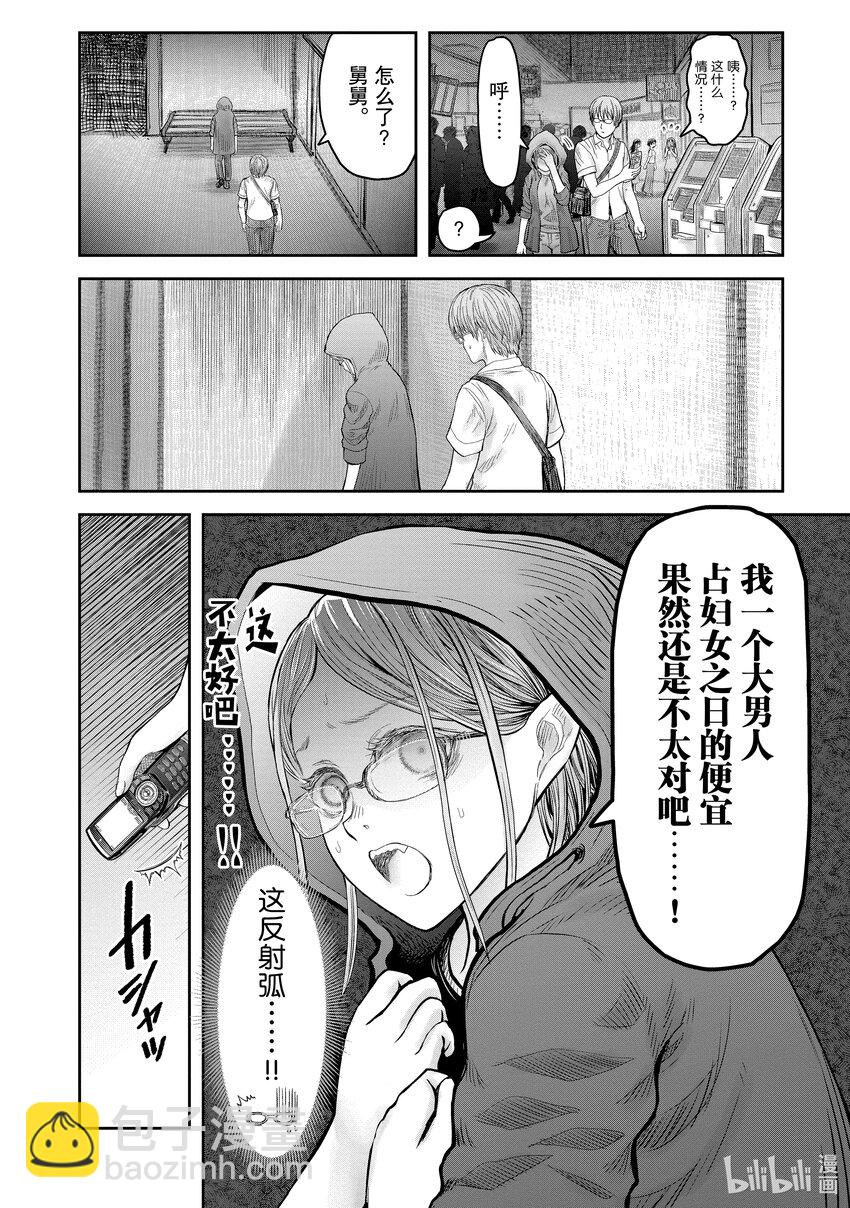 🍜异世界舅舅 34 第34话 第18页