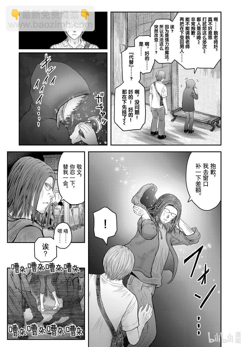 🍜异世界舅舅 34 第34话 第19页